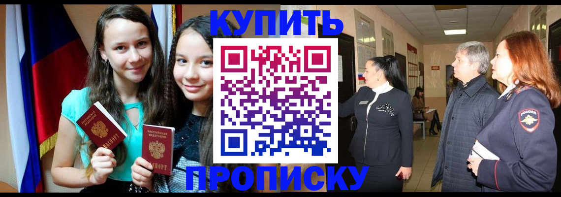 прописка штамп в Кольчугино